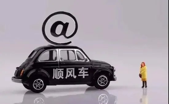 长途顺风车哪个平台好打车