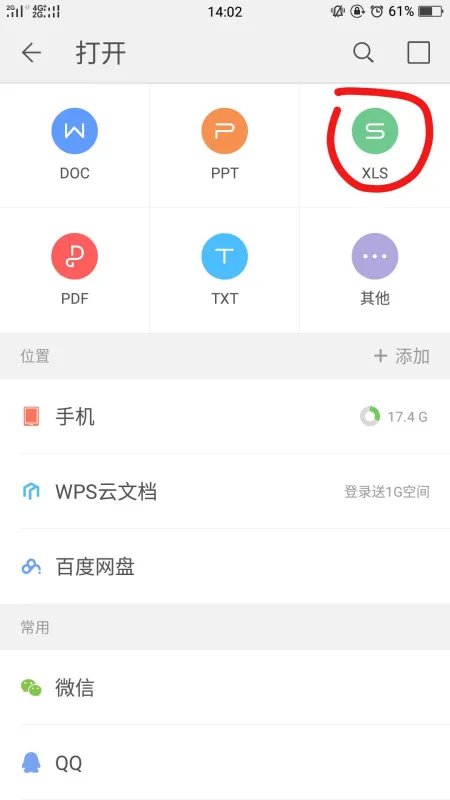 xls文件 在手机上怎么打开啊