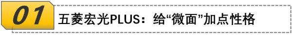 为什么出一台火一台？聊聊五菱汽车的卖货哲学