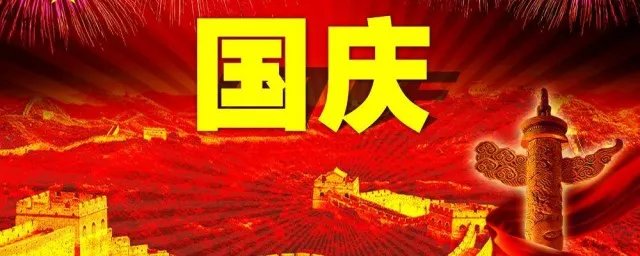 2019国庆庆典流程 阅兵时间安排