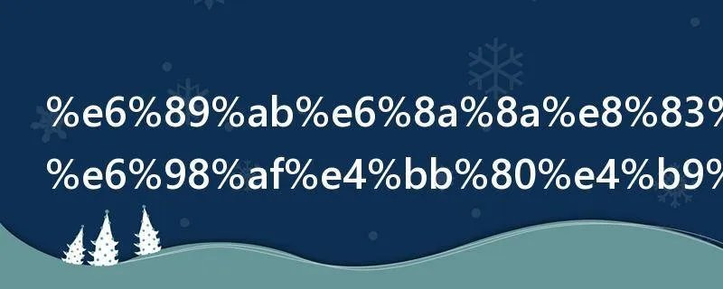 扫把能站立是什么意思