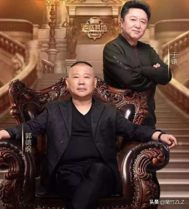 你觉得是郭德纲救了相声还是相声救了郭德纲？