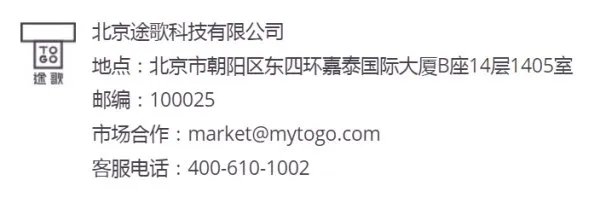 途歌togo共享汽车的押金多长时间退还