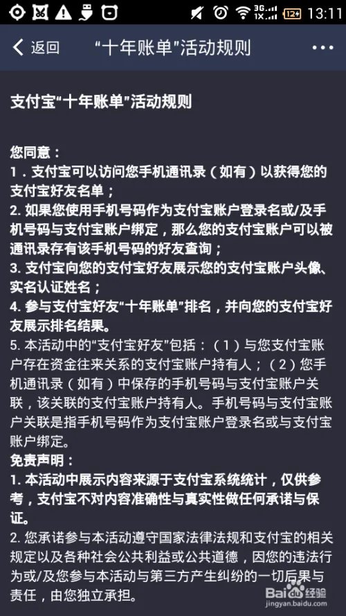 淘宝十年账单查看方法