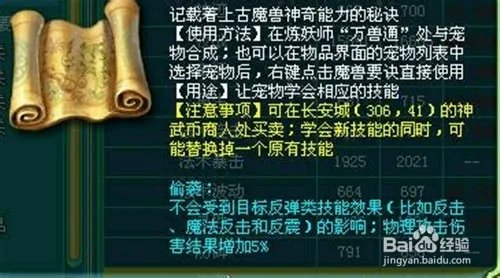 神武新版中改动过的十大新宠物技能介绍