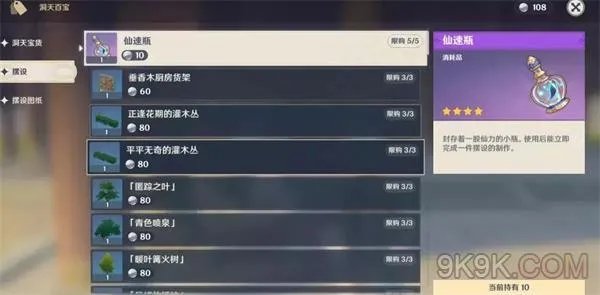 原神洞天百宝作用详解