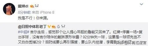 再现“你行你上”！戴琳赛后在社交平台上回怼球迷的批评。对此你有何看法？