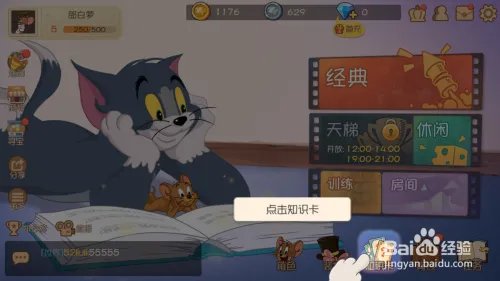 猫和老鼠手游如何装备知识卡