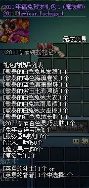 DNF2011年春节大礼包独家曝光
