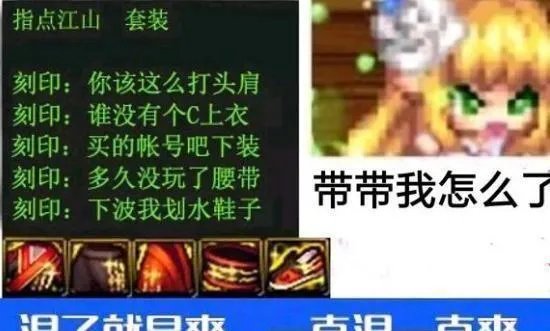 DNF中，全身辅助套的“70仔”算混子吗？为什么有些人不承认？