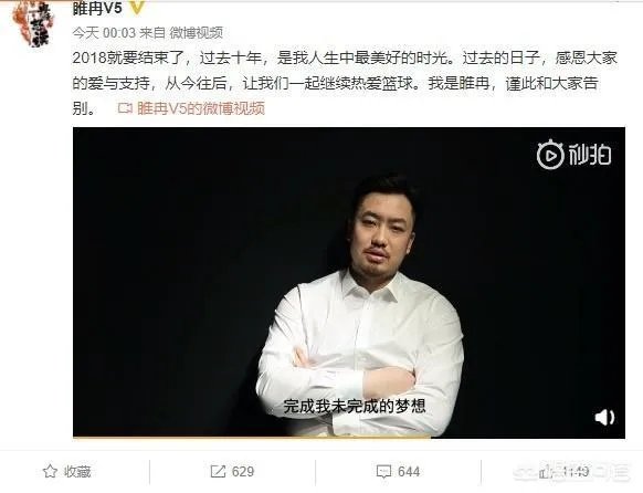 睢冉正式宣布退役，他为什么在26岁的黄金年龄做出这一选择？
