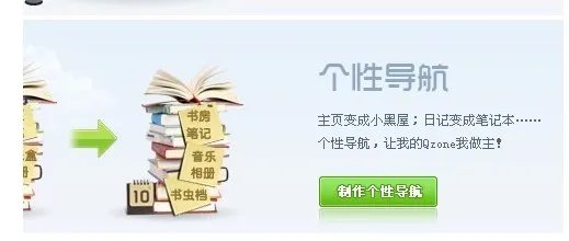 QQ空间的导航的名字怎么改？