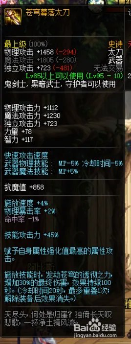 《DNF》95龙神最强毕业武器排名