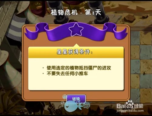 植物大战僵尸2攻略 神秘埃及 植物危机 第三天