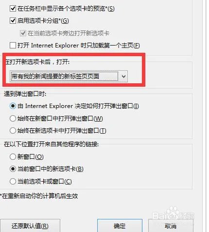 IE首页变成 about:tab 浏览器被默认about tab
