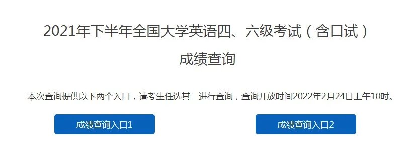 2022年四六级成绩什么时候出来