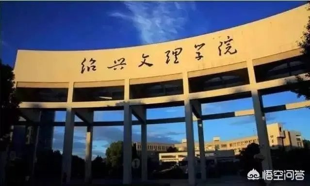 “网红”绍兴文理学院到底是一所什么样的大学？