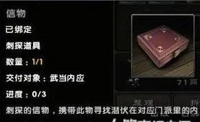 九阴真经刺探任务怎么做？