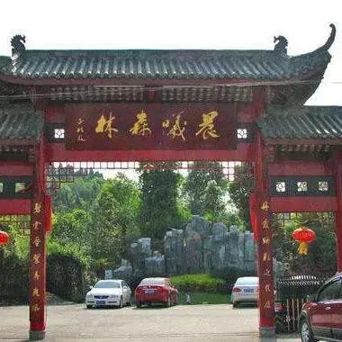 绵阳没有那种可以吃玩住的农家乐？有什么推荐的吗？