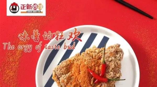 正新鸡排加盟是总部配送吗