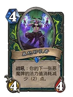 《炉石传说》新职业恶魔猎手介绍