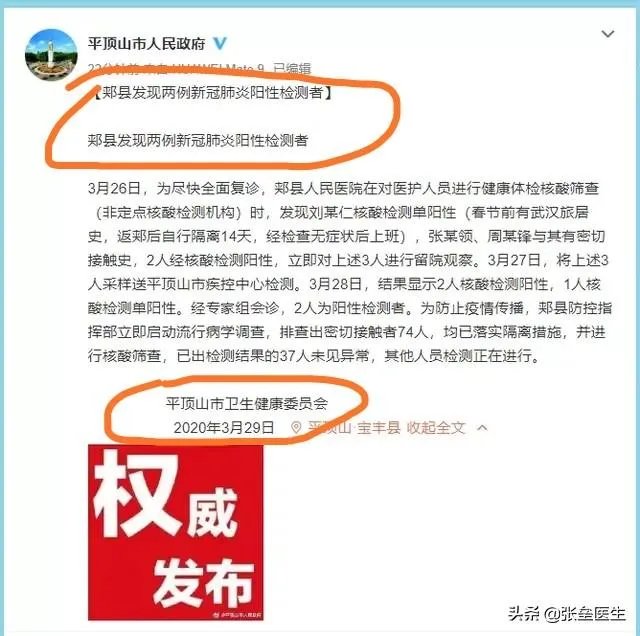 看到河南郏县的确诊事件后，想问下国内疫情二次爆发的可能性大不大？