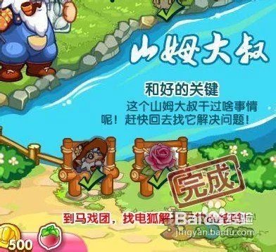 【洛克王国】洛克王国山姆大叔任务攻略