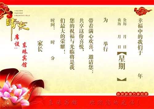 结婚请帖格式 新人结婚请帖怎么写