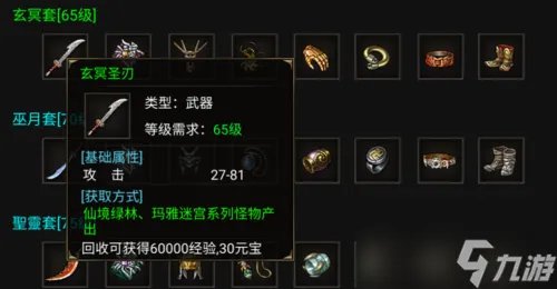 侠客NPC暗金装备大全 发现所有暗金出处探索侠客世界发掘暗金装备的秘密