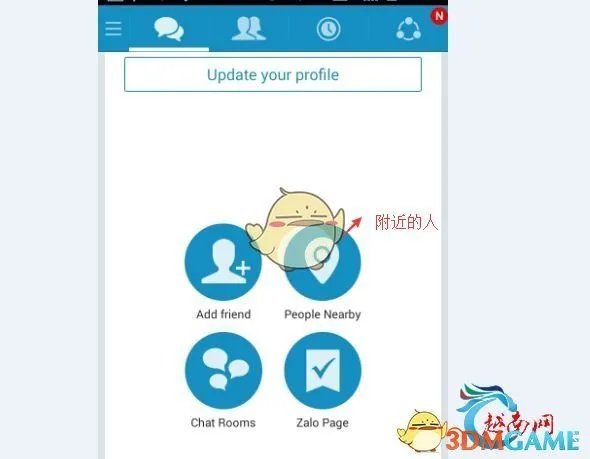 《Zalo》附近的人功能使用教程