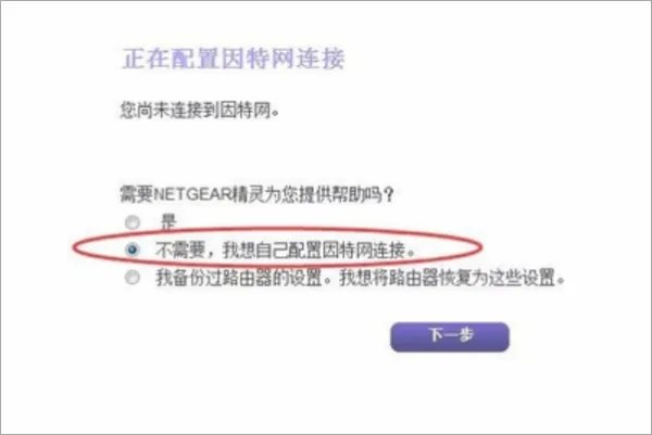 怎么设置NETGEAR路由