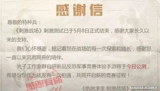 绝地求生刺激战场为什么会停服 停服后还更新吗