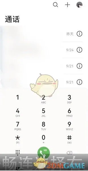 《畅连》关闭方法