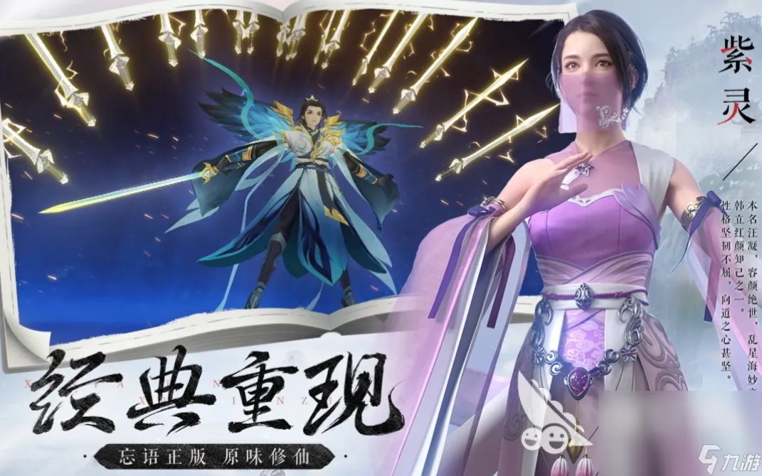 仙侠类手游手机版排行榜十大推荐 仙侠游戏排行榜2023