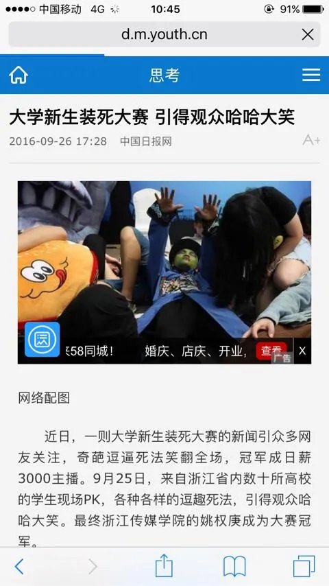 大学新生装死大赛你知道嘛？