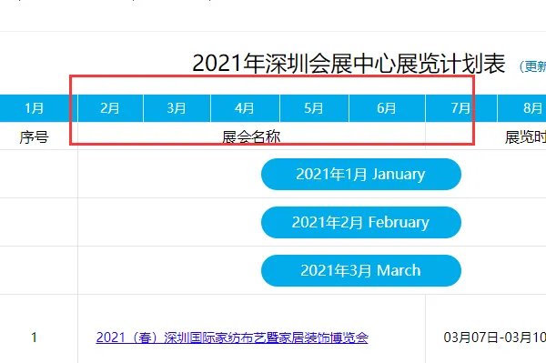深圳会展中心2021年展会排期表在哪里可以看？