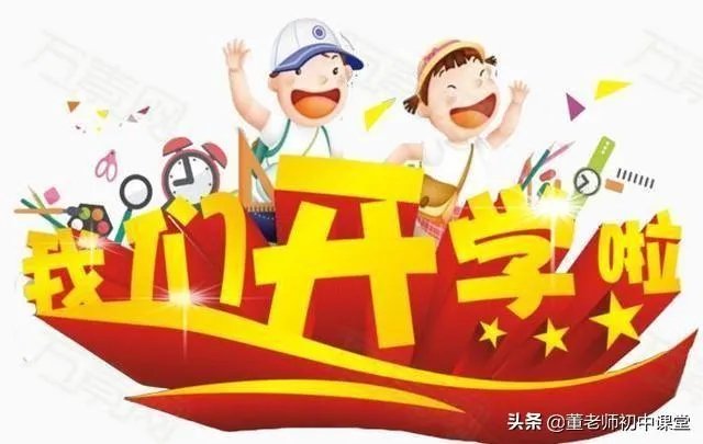 天津什么时候开学，有通知吗？