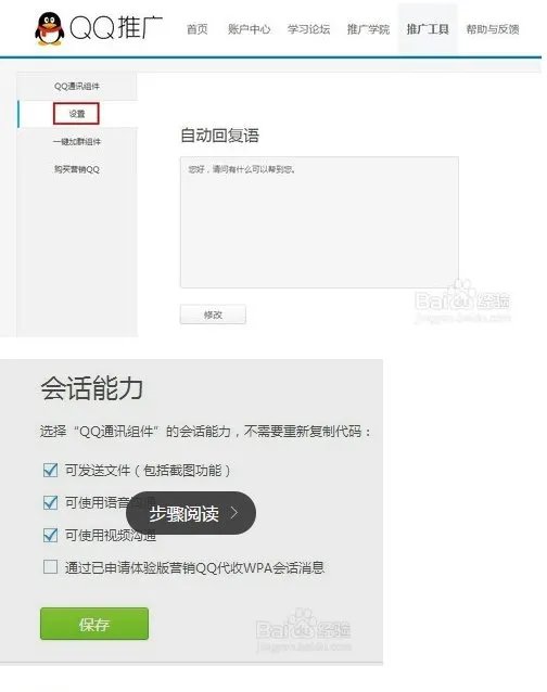 如何编写或设置企业QQ临时会话代码，有没有腾讯专业网站或相关说明的地方