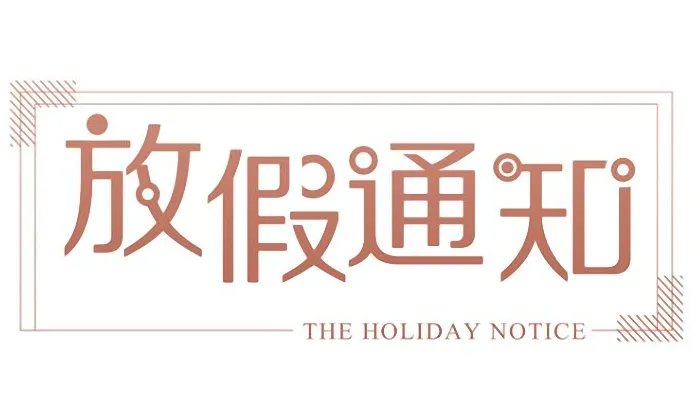 国庆节假期2021放假安排表 今年十一国庆假期怎么放