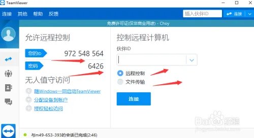 TeamViewer使用教程