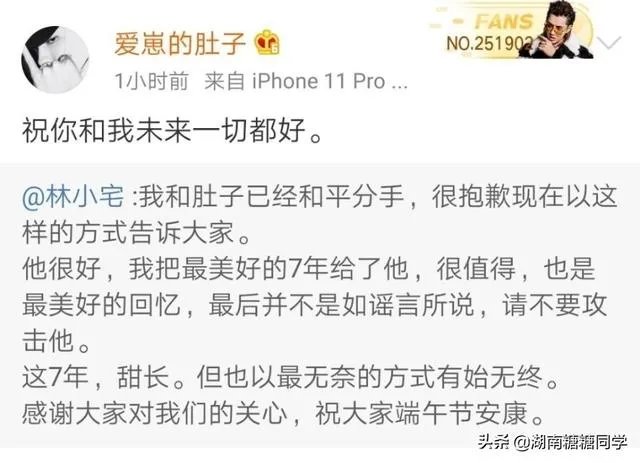 如何看待林小宅和男友肚子分手？