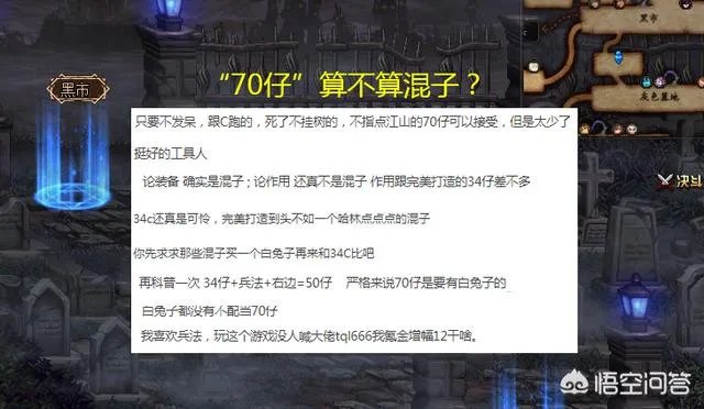 DNF中，全身辅助套的“70仔”算混子吗？为什么有些人不承认？