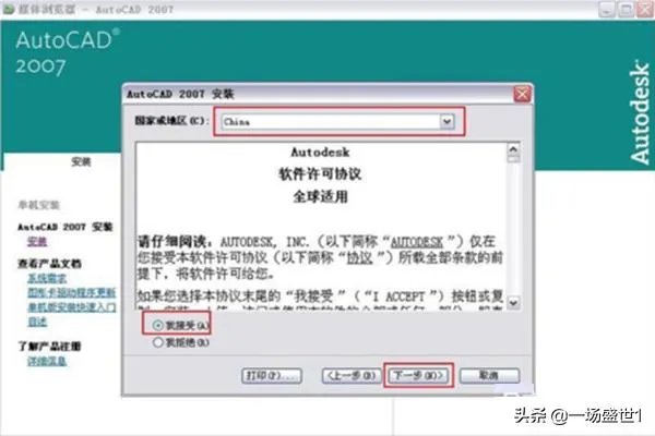 cad2007安装教程及激活