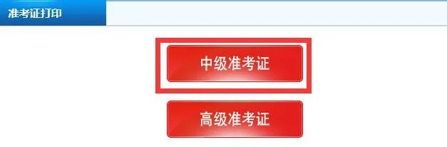 2020中级会计考试准考证打印时间全国汇总