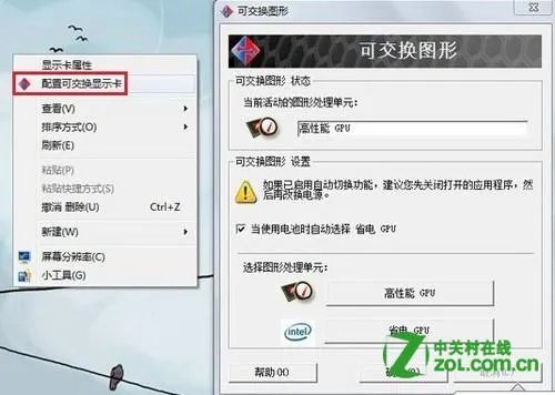 戴尔灵越M531R怎么切换双显卡?