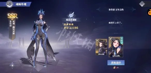 朱竹清第五魂环选什么