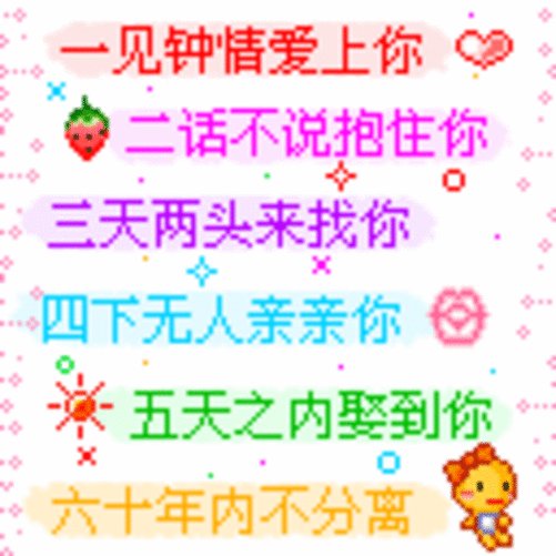 QQ爱情表情,可爱图片,可爱的QQ表情