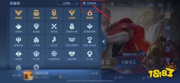 王者荣耀怎么查战力排行榜 查看战力排行榜方法