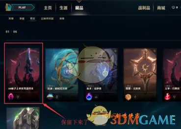 《WeGame游戏平台》一键配置LOL符文天赋教程