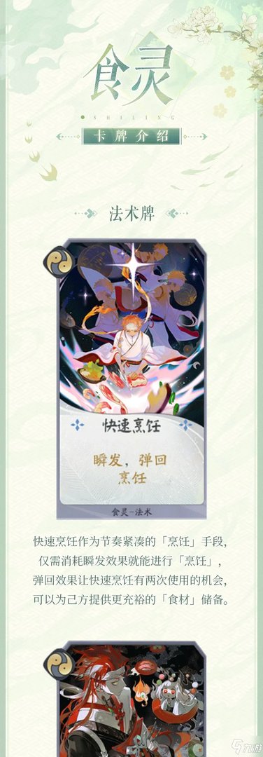 《阴阳师百闻牌》百闻牌食灵式神图鉴卡牌汇总 食灵厉害吗
